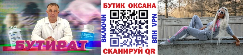 БУТИРАТ бутик Константиновск
